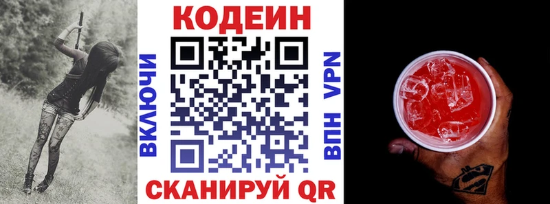 Кодеиновый сироп Lean Purple Drank  Купить закладки  Красавино 